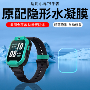 适用小寻手表T5/X5Pro/X3S/Z9Pro膜Yes3Pro/Yes3C/Y3C/Y2S保护膜Y2pro/T3/P3/Z7/P6S/T6C贴膜儿童手表水凝膜