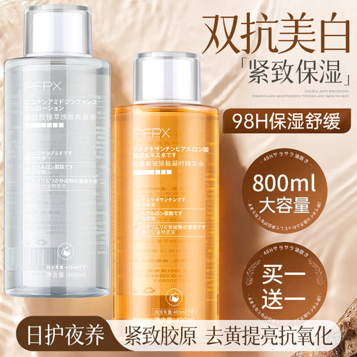 PFPX爽肤水精华补水保湿