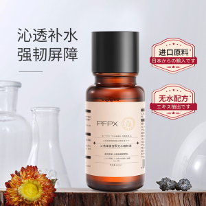 PFPXα-熊果苷无水精萃液发光水爽肤水补水滋润保湿护肤品旗舰店H