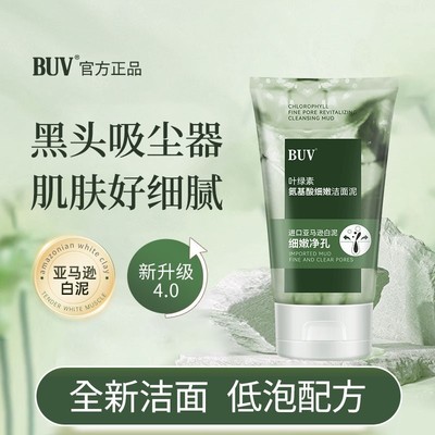 BUV叶绿素氨基酸细嫩洁面乳洁颜绿泥洗面奶bua洁肤泥官方旗bvu