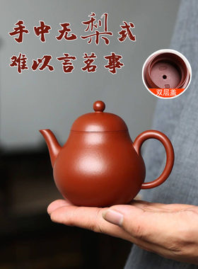 宜兴紫砂壶梨形泡茶壶正品