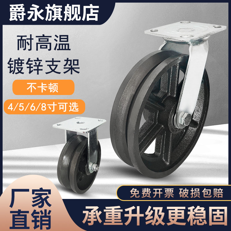 轨道轮超重型滑轮V型4/5/6/8寸耐高温万向轮全铸铁角铁大门脚轮子