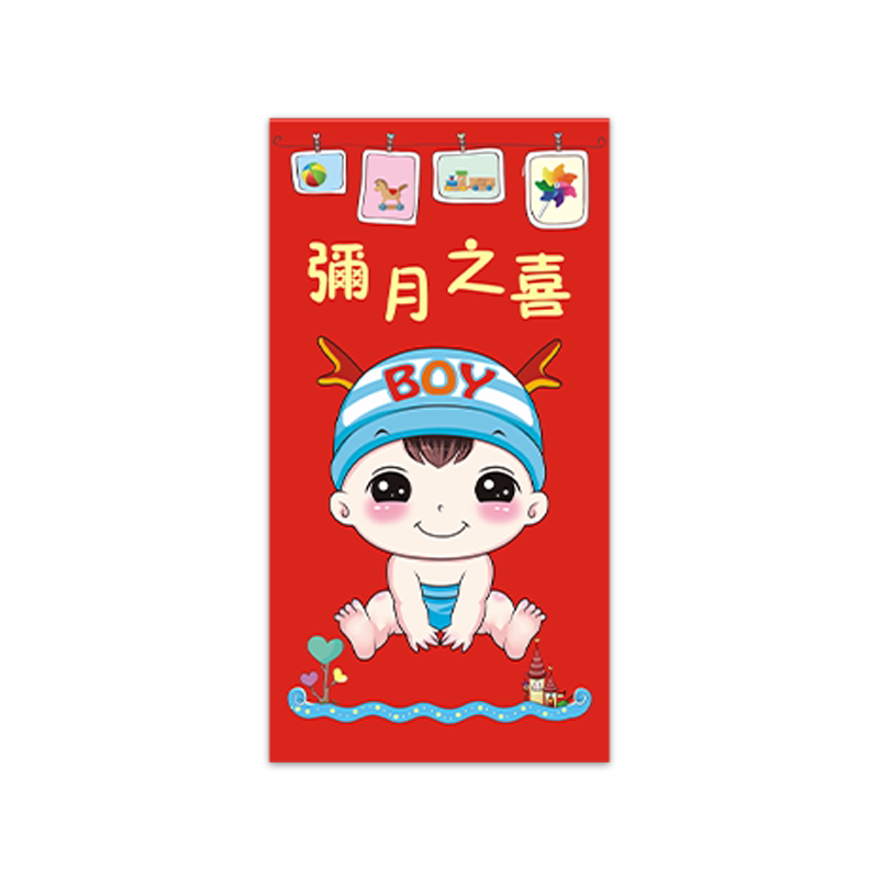 宝宝满月红包生日周岁小王子