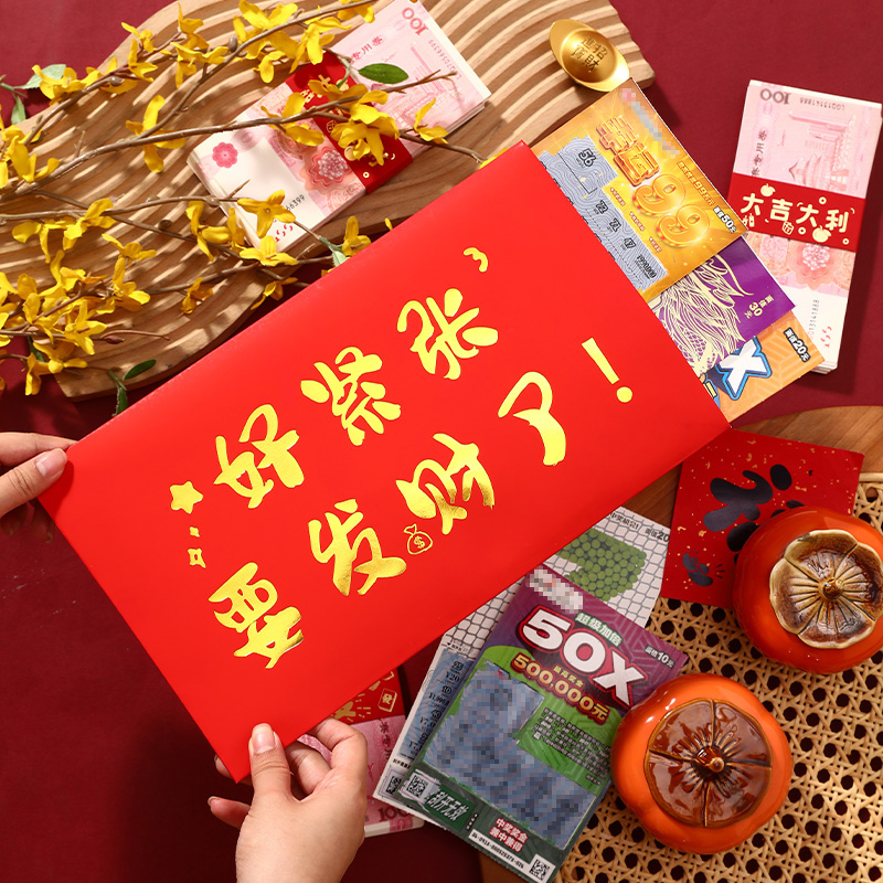 装刮刮乐超级大红包大号生日结婚随礼红包袋三两万元员工团建奖励