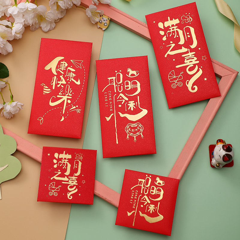 奈斯顿宝宝红包袋快乐成长利是封