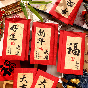 2026新年大吉大利书法红包通用款马年过年红包封面新款创意利是封