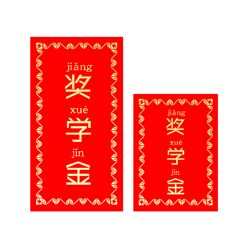 奖学金红包创意个性利小定制logo