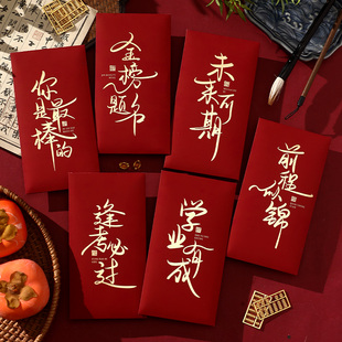 2025新款创意升学金榜题名红包袋个性中高考毕业季利是封定制LOGO