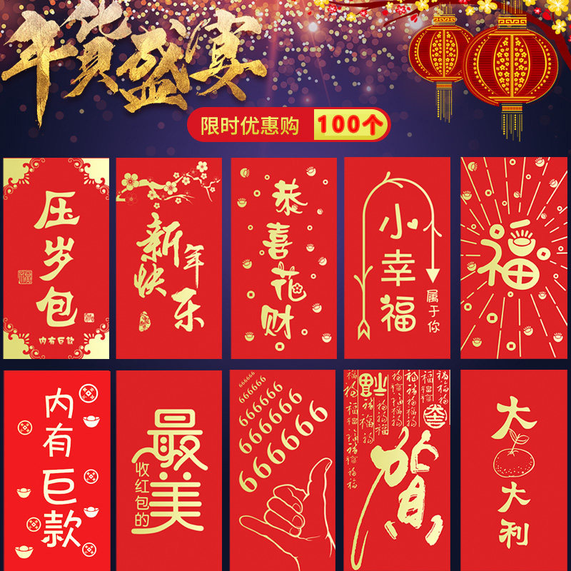 新年个性红包压岁钱定制