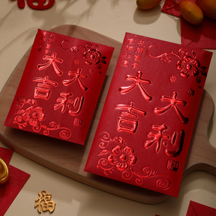 红包封2026款通用利是封福字过新年大吉大利小红包袋迷你创意结婚