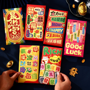 2026新款全力以富钱多多马年红包袋通用创意过新年压岁利是封定制