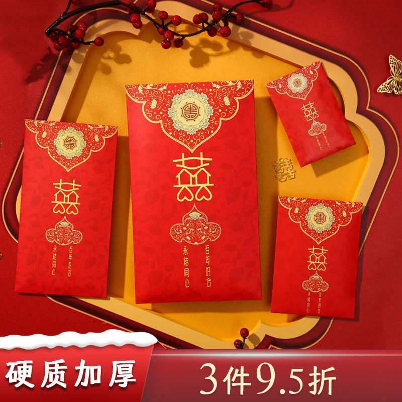 红包结婚专用个性高档万元喜字大小红包袋百元回礼随份子千元定制