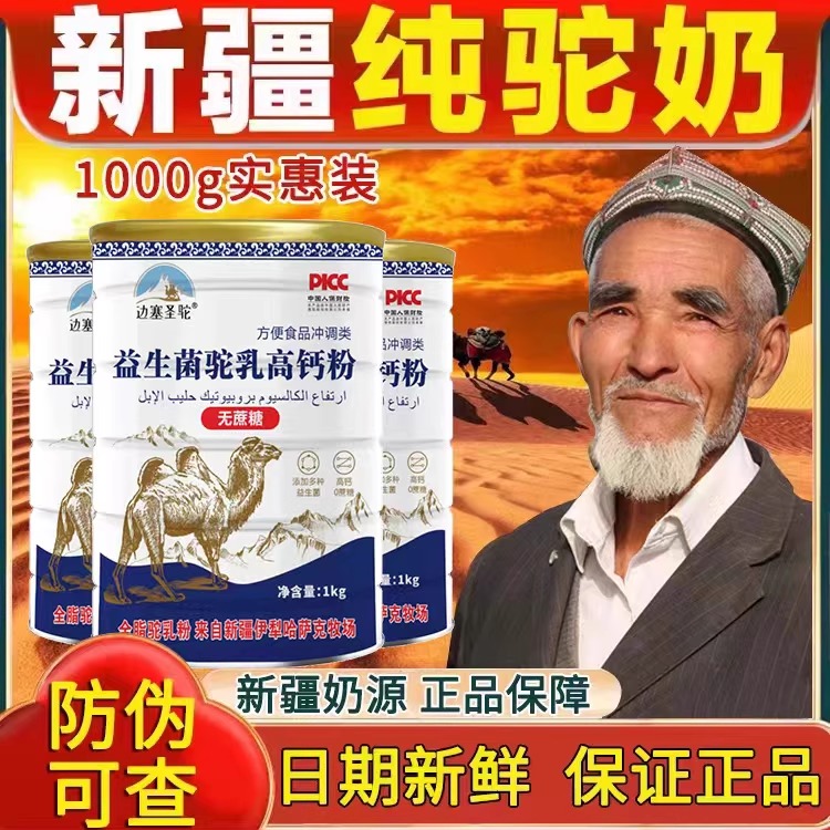 正宗新疆伊犁骆驼奶粉边塞圣驼纯