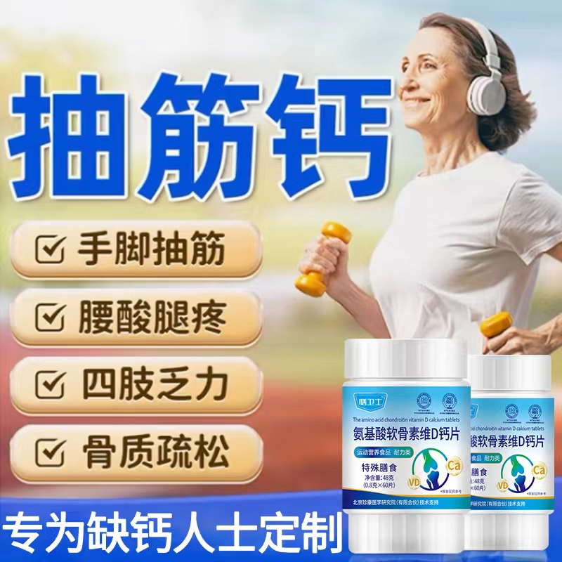 氨基酸软骨素钙片中老年腿抽筋腰腿痛骨质疏正品官方旗舰店