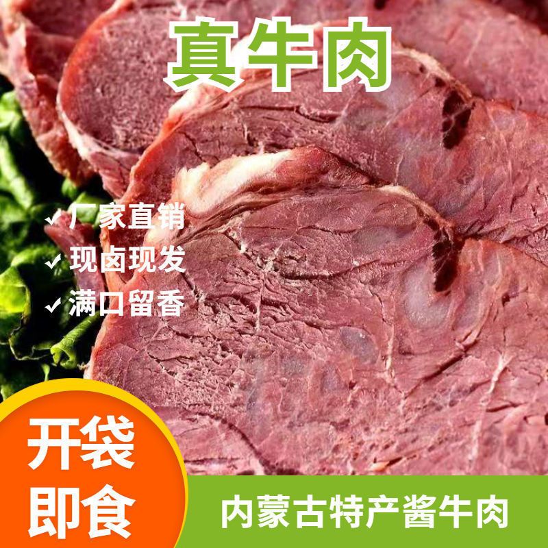 河南特产五香黄牛肉酱卤牛肉熟食纯牛肉真空熟牛肉小吃下酒菜