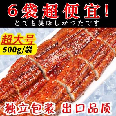 日式蒲烧鳗鱼加热即食烤鳗鱼饭汁鲜活烤制冷冻干整条500g寿司商用