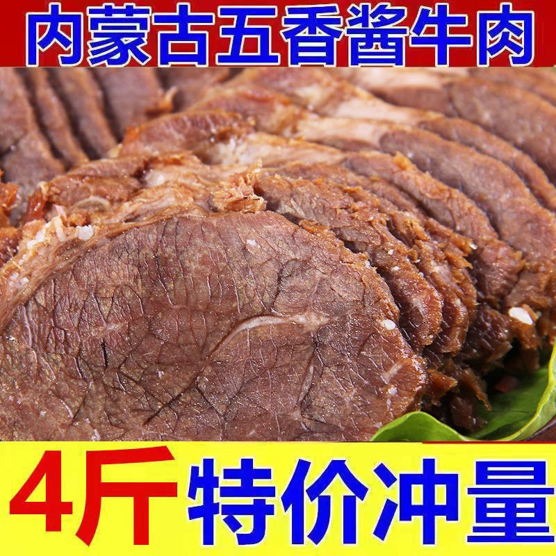 【4斤熟牛肉】内蒙古正宗草原酱牛肉熟食真空包装五香酱牛肉即食 水产肉类/新鲜蔬果/熟食 卤牛肉/牛肉类熟食 原图主图