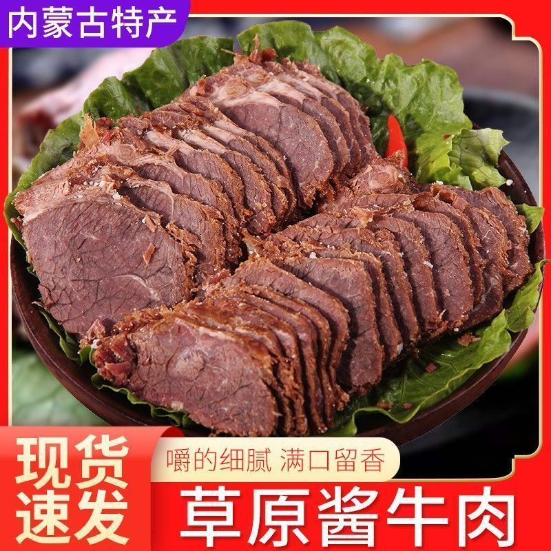 熟食酱牛肉五香卤味正宗牛腱子肉内蒙黄牛肉真空包装零食即食