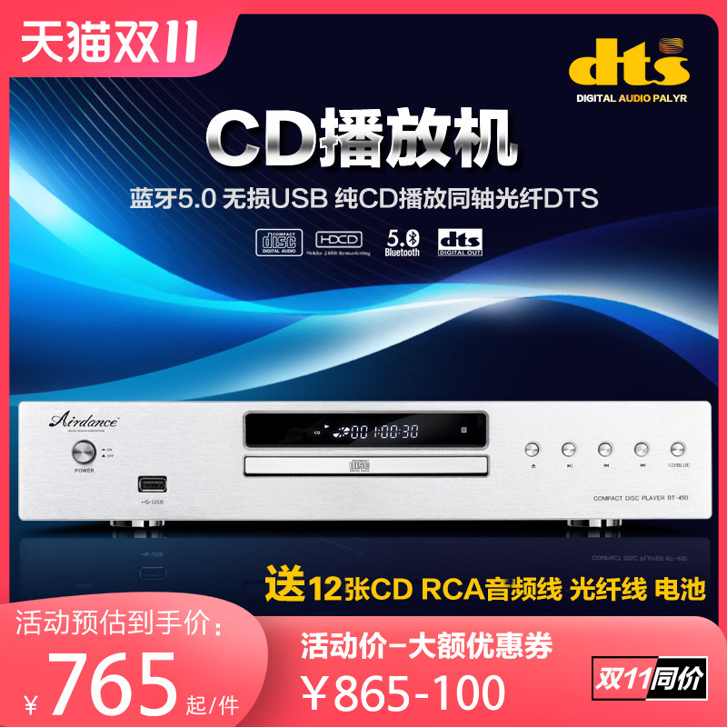AirDance蓝牙纯CD播放机BT-450发烧hifi音响cd机DTS多声道转盘机属于什么档次？