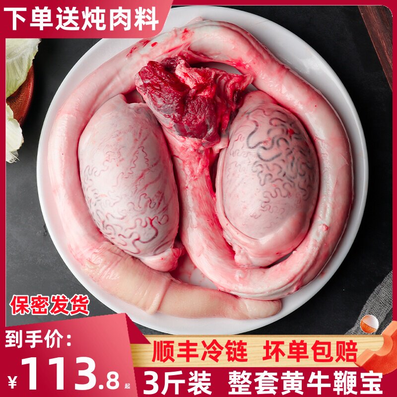 牛鞭新鲜牛鞭宝 整根 牛三宝  整根  清真  现杀冷冻煲汤养生食品