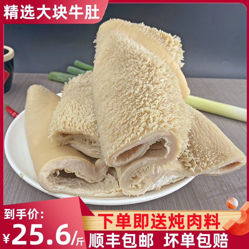 新鲜牛肚冷冻半成品熟牛肚子毛肚非全熟金钱肚生牛肚包邮