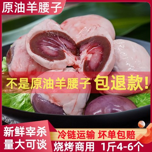 原油羊腰子清真烧烤商用家用