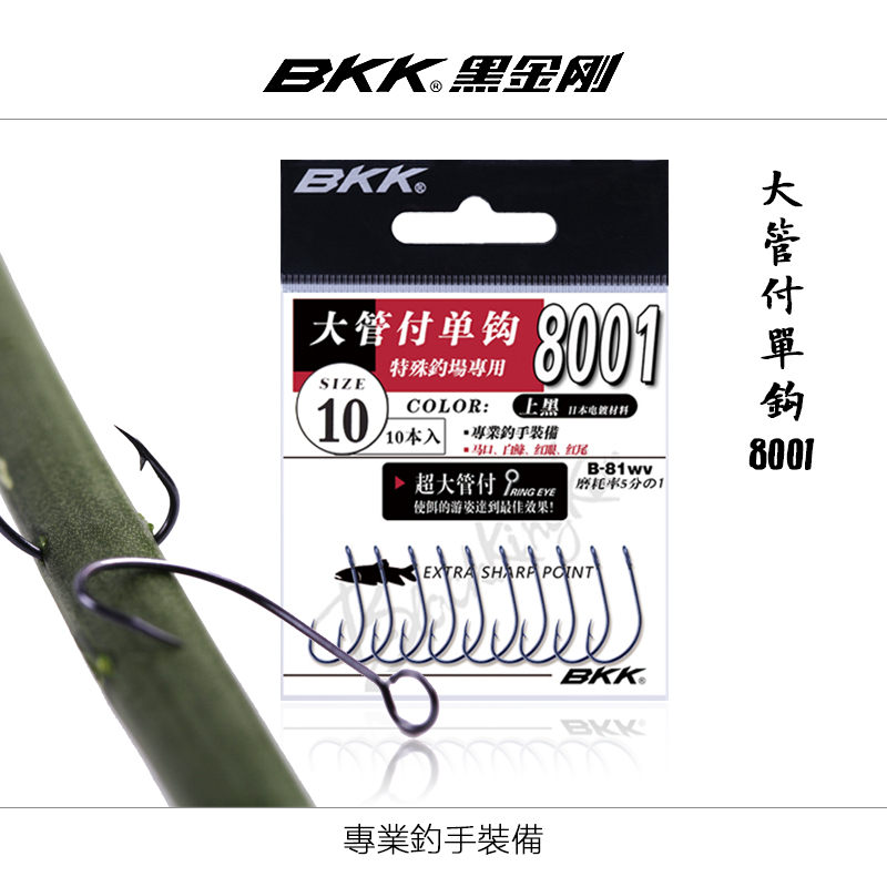 BKK大管付溪流微物马口亮片单钩