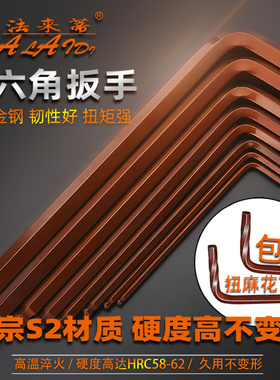 法来蒂内六角扳手高硬度专用 S234568 mm加长内6角板手六角匙单个