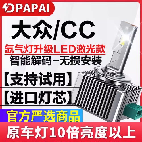 适用10-16款大众CC氙气灯泡D1S改