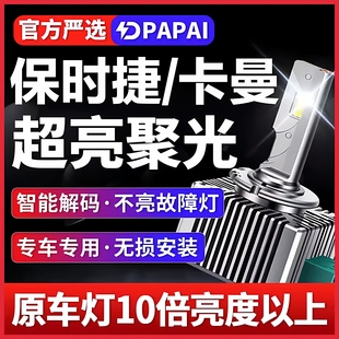 09-15款保时捷Cayman卡曼氙气灯泡改装升级LED大灯激光超亮聚光灯