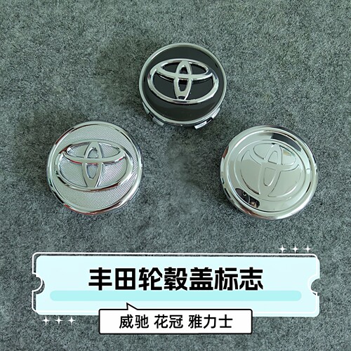 适用于丰田威驰轮毂盖致炫花冠雅力士57mm53mm车轮胎中心盖标志