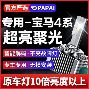 适用14-19款宝马4系420i 428 430i 435i氙气灯D1S改装LED大灯超亮