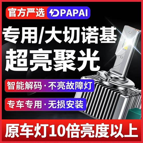 适用吉普11-13年大切诺基D1S氙气