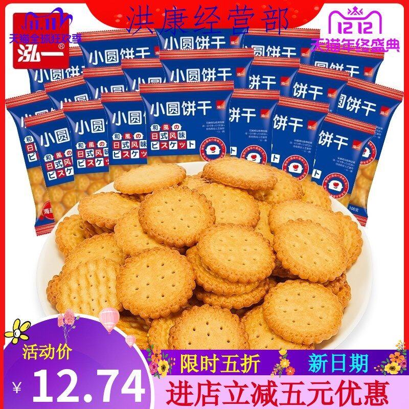泓一小圆饼干小圆饼海盐宏一弘一日式小饼干零食散装多口味奶香味使用感如何?