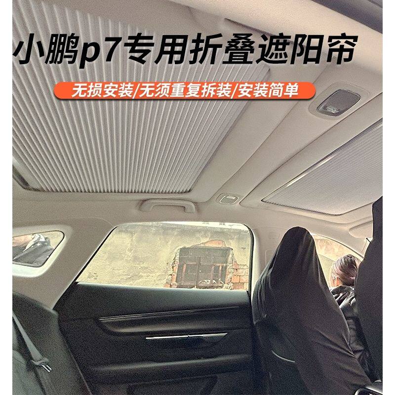折叠汽车小鹏P7G6G9全景天窗