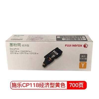 原装 富士施乐CP118w CP119w CP228w CM118w CM228fw粉盒 墨粉筒