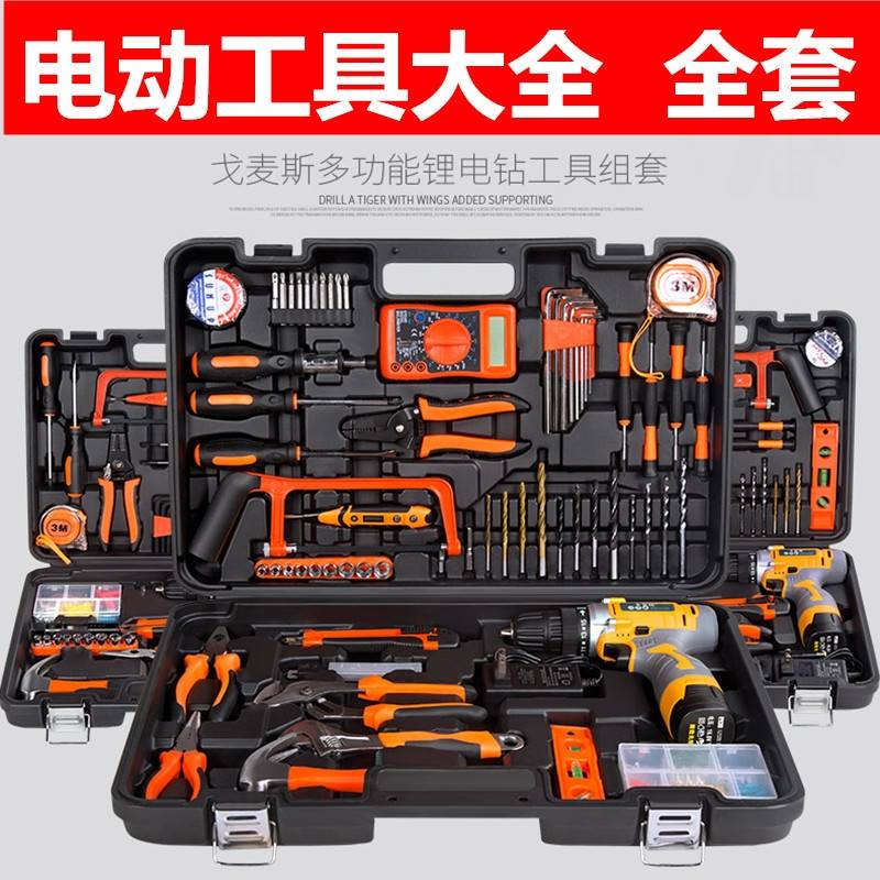 德国五金电动工具大全家具安装工具套装万能电工木工电钻钻锯手动