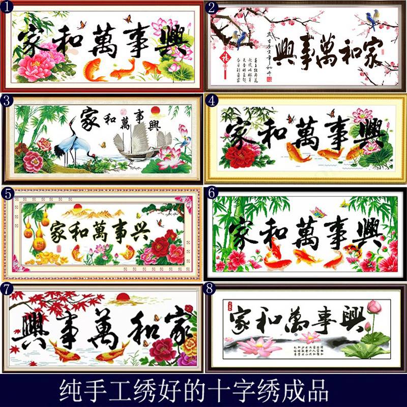 家和万事兴十字绣成品纯手工鲤鱼荷花梅花客厅简单挂画绣好的出售
