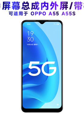 繁神屏幕可适用于OPPO A55屏幕总成带框A55S显示屏oppoa55液晶屏oppoa55s触摸屏内外屏一体手机屏BLP805电池