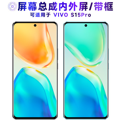 繁神屏幕总成适用于vivos15pro