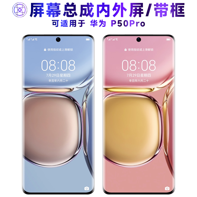 繁神屏幕总成适用于华为p50pro