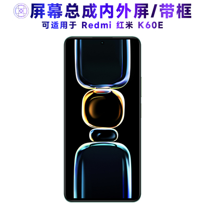 适用于小米红米k60e手机屏幕总成