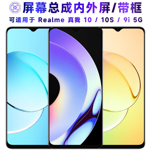 繁神屏幕总成适用于真我10/10s