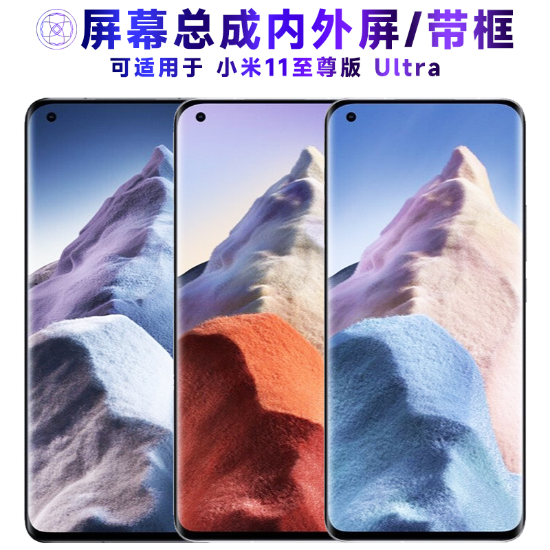 繁神屏幕总成适用于小米11ultra
