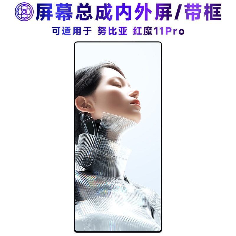 适用于努比亚红魔11pro屏幕总成