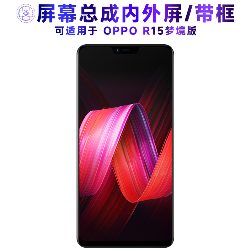 繁神屏幕适用于OPPOr15梦境版