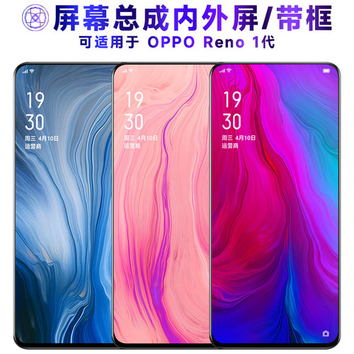 繁神屏幕总成适用于opporeno