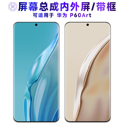 繁神屏幕总成适用于华为p60art