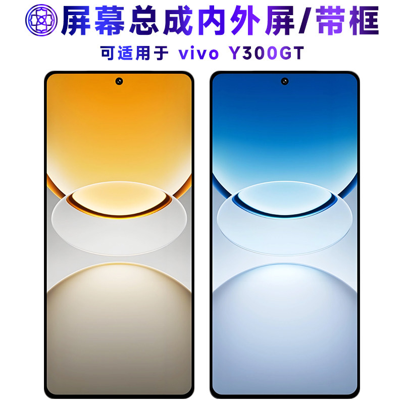 繁神屏幕总成可适用于vivo y300gt屏幕总成带框触摸屏vivo Y300GT电池中框后盖液晶显示屏内外屏一体屏手机屏