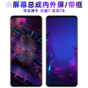 繁神屏幕总成可适用于努比亚红魔7s电竞游戏手机屏红魔7屏幕总成带框触摸屏液晶屏显示屏内外屏一体电池中框